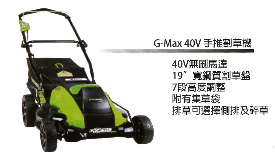 G-Max 40V手推割草機-1