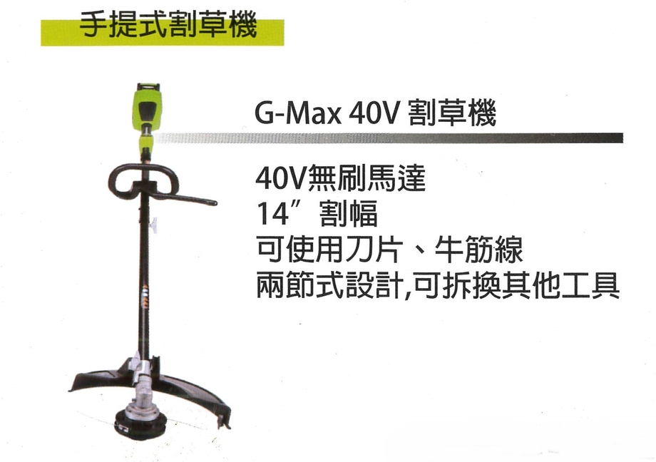 G-Max 40V割草機-1
