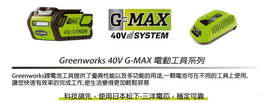 G-Max特色-1