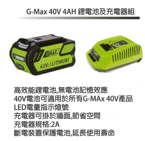 G-Max40V中耕機- 電池充電